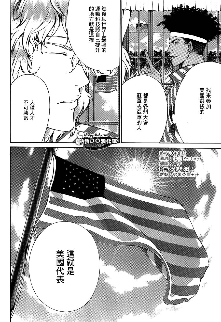 新网球王子 第132话 第8页