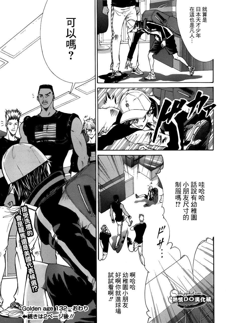 新网球王子 第132话 第11页