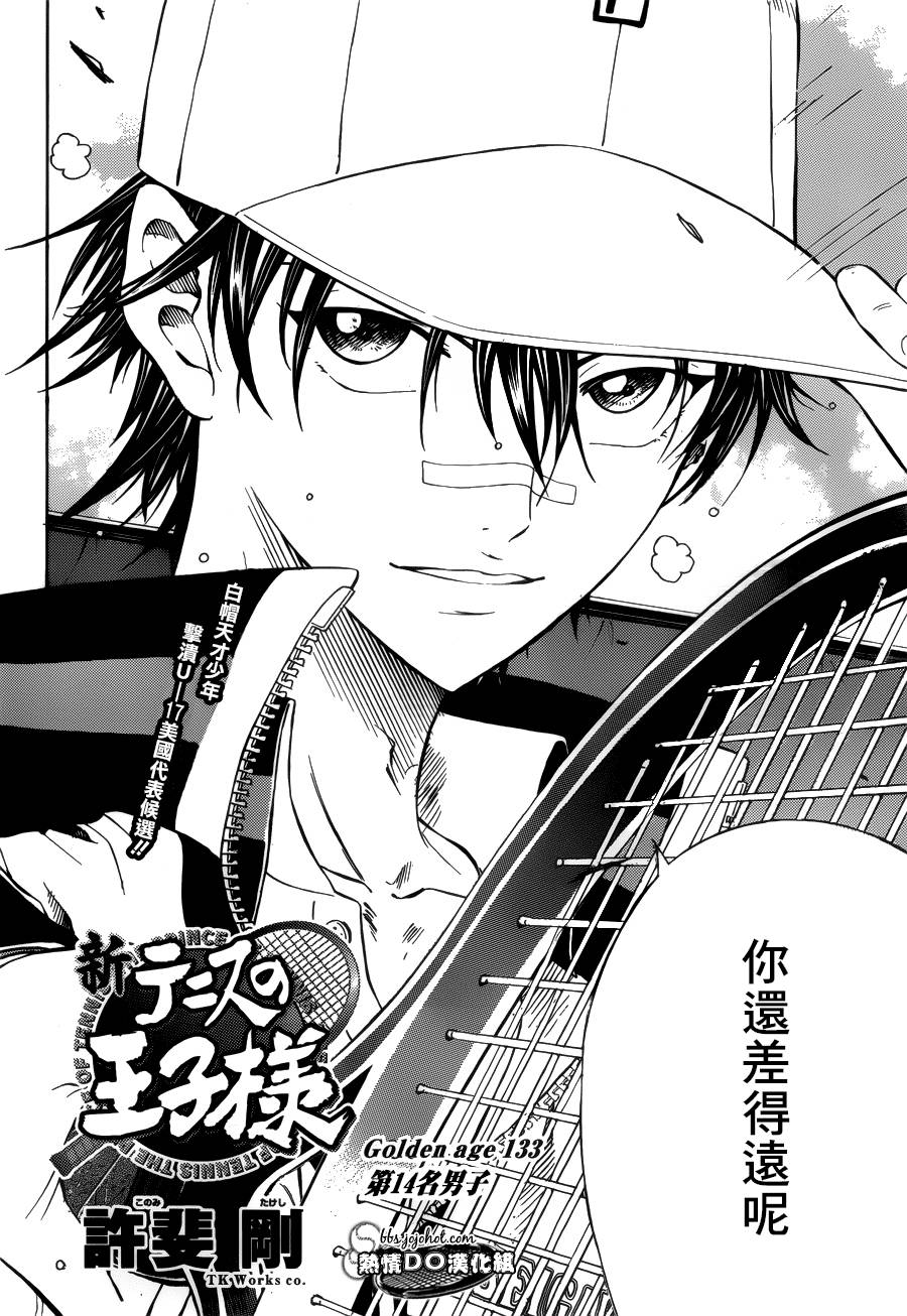 新网球王子 第133话 第1页