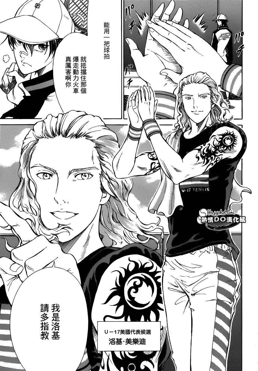 新网球王子 第133话 第4页