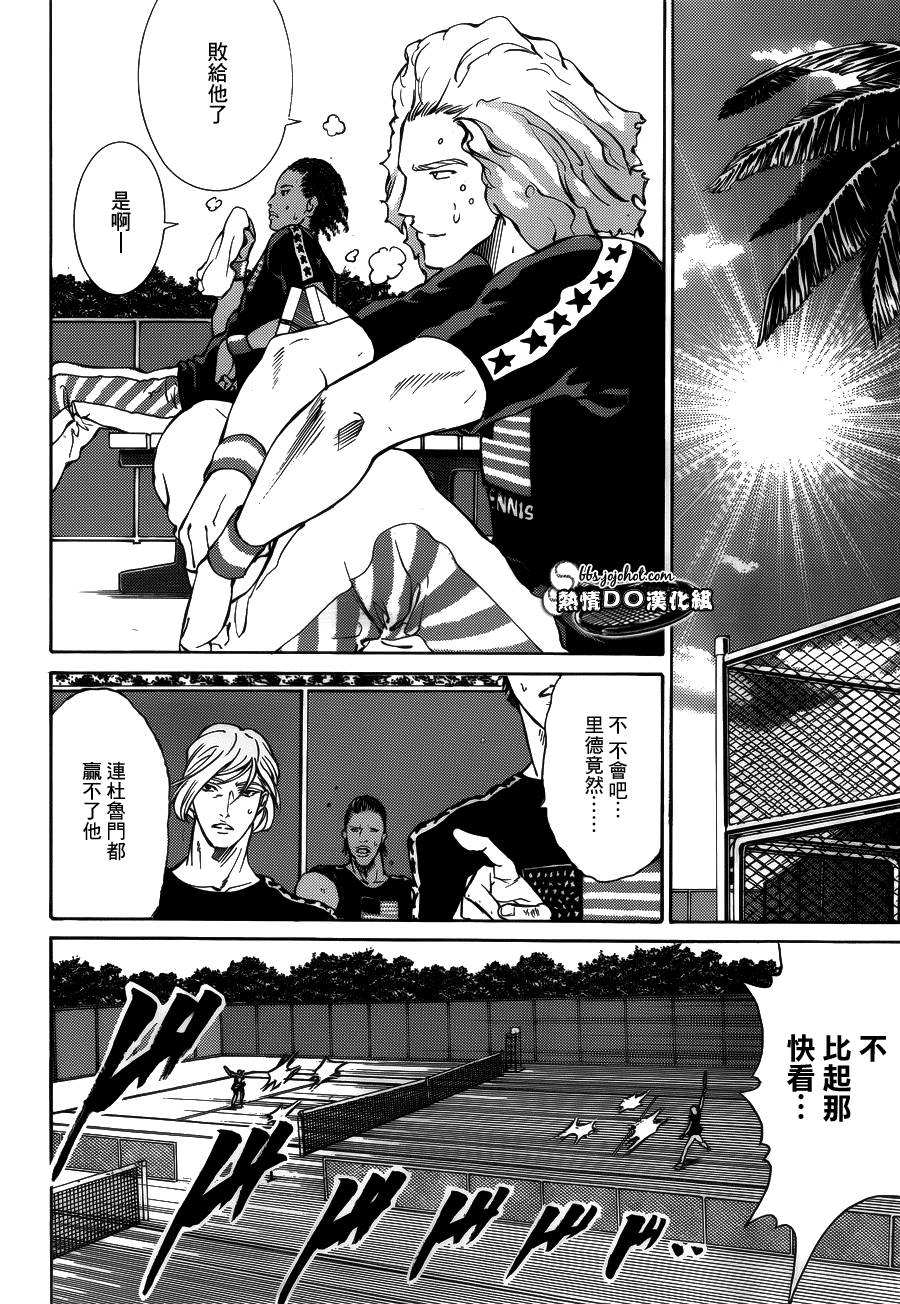 新网球王子 第133话 第7页