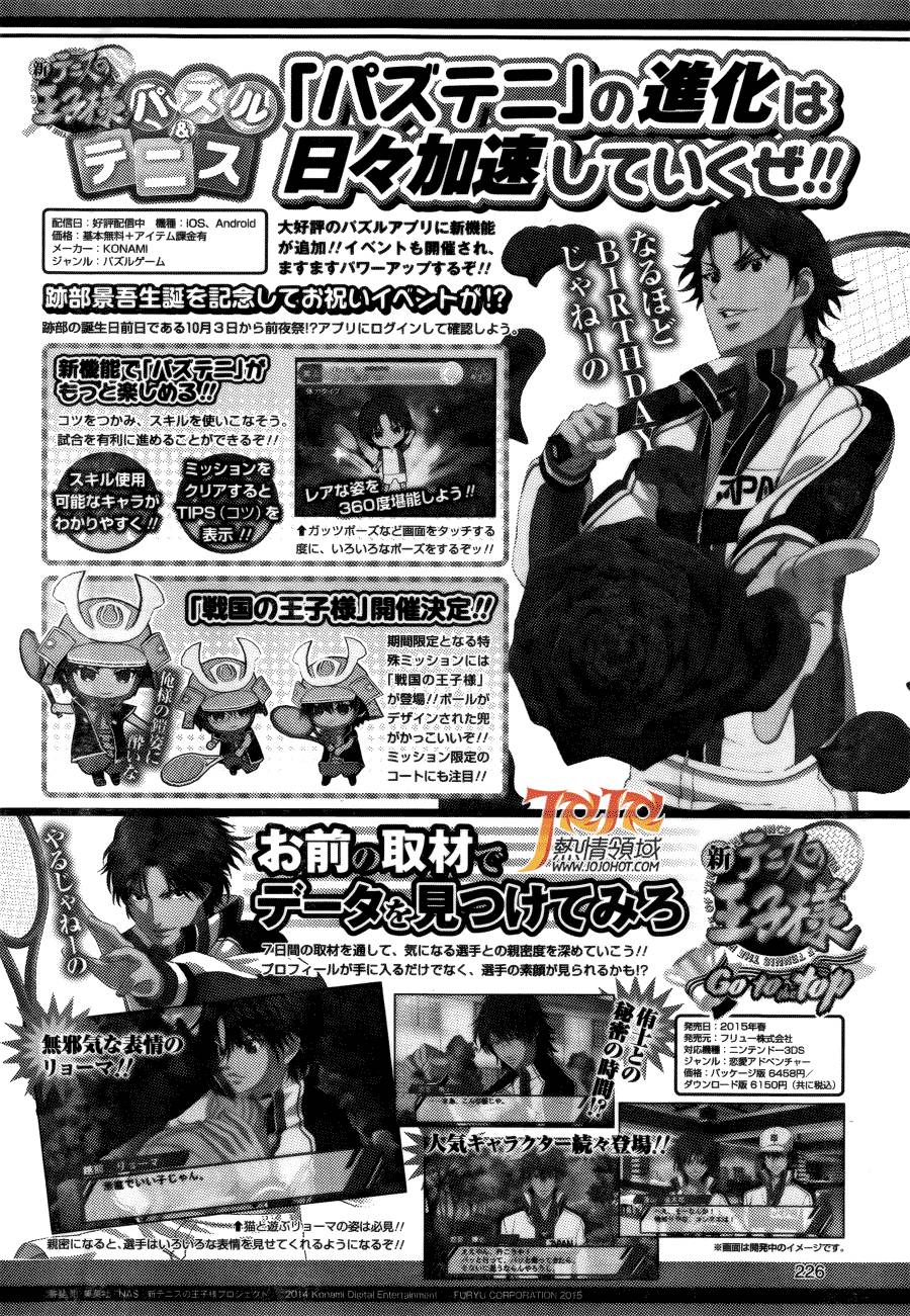 新网球王子 第133话 第14页