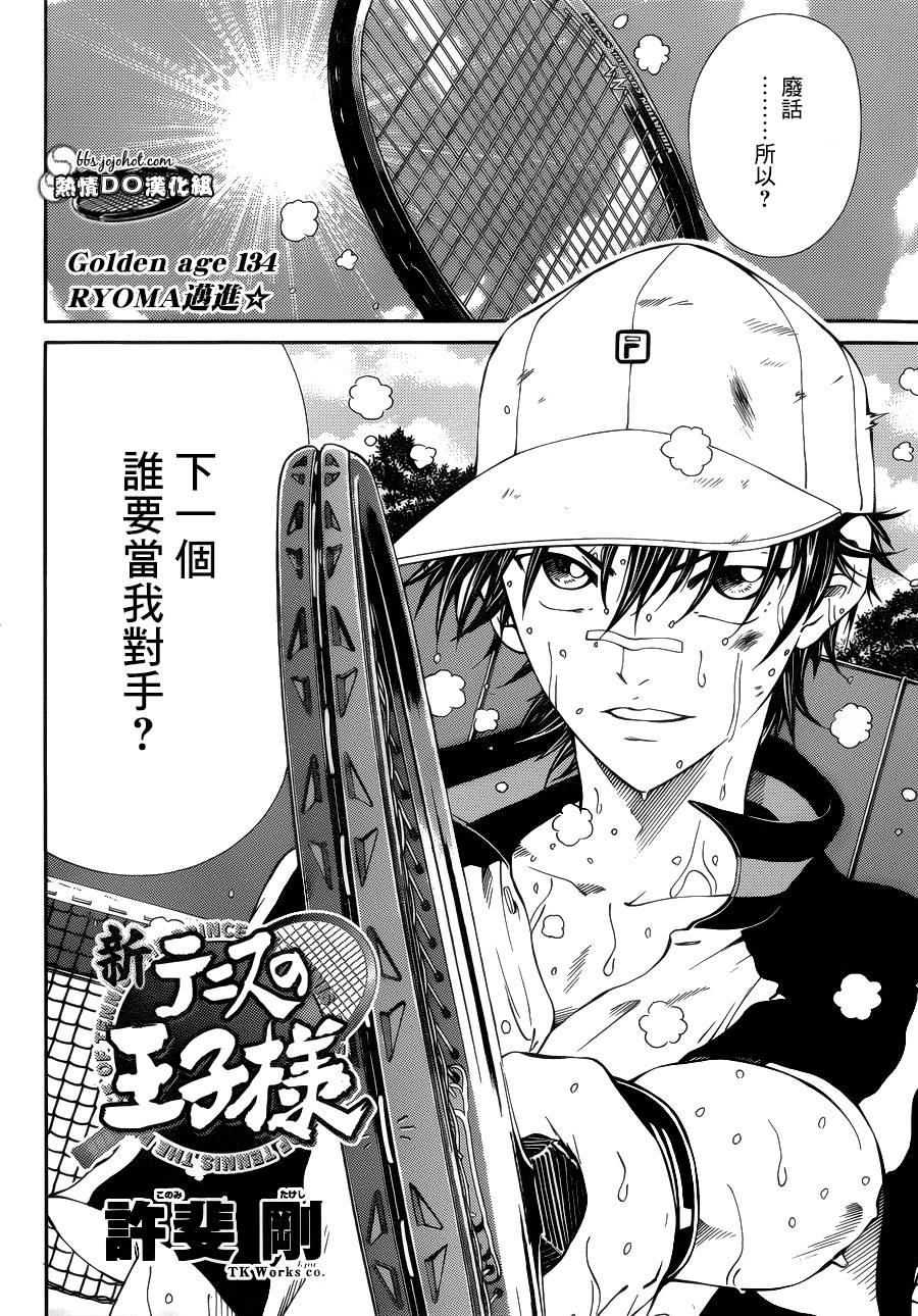 新网球王子 第134话 第1页