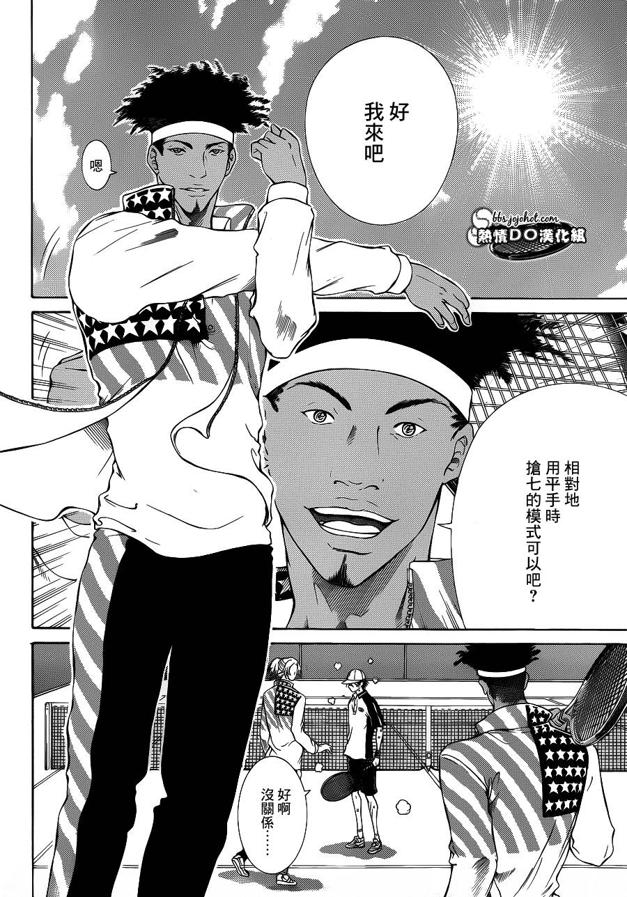 新网球王子 第134话 第3页