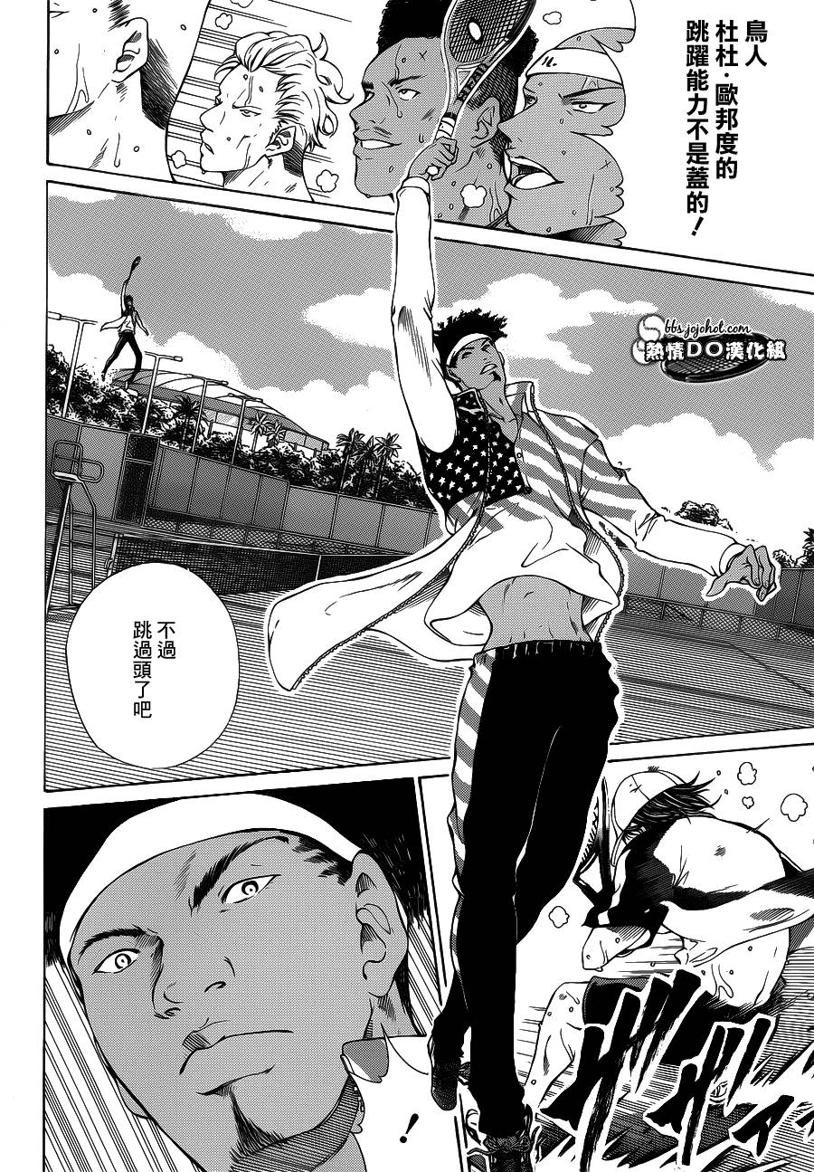 新网球王子 第134话 第7页