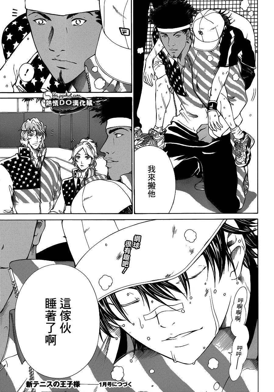 新网球王子 第134话 第15页