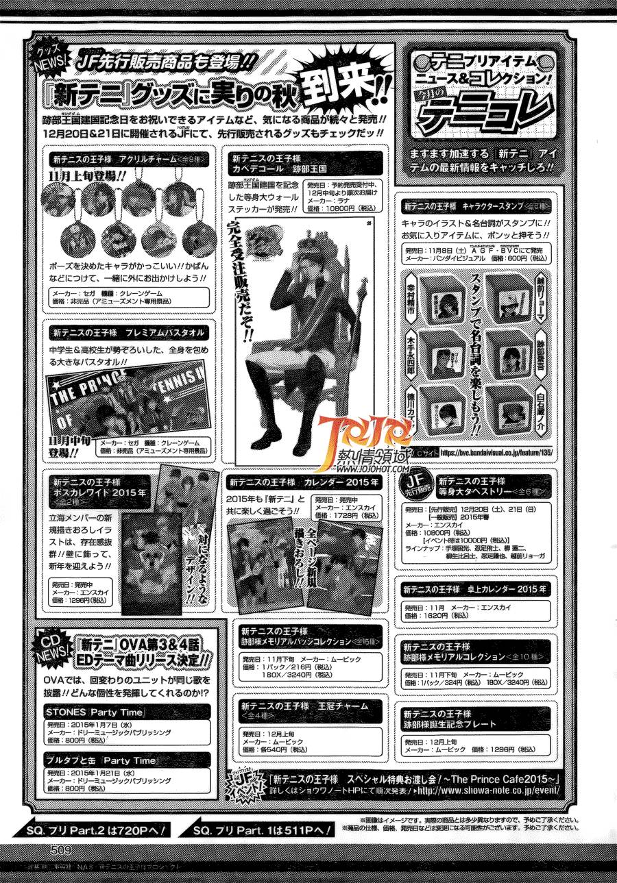 新网球王子 第134话 第17页