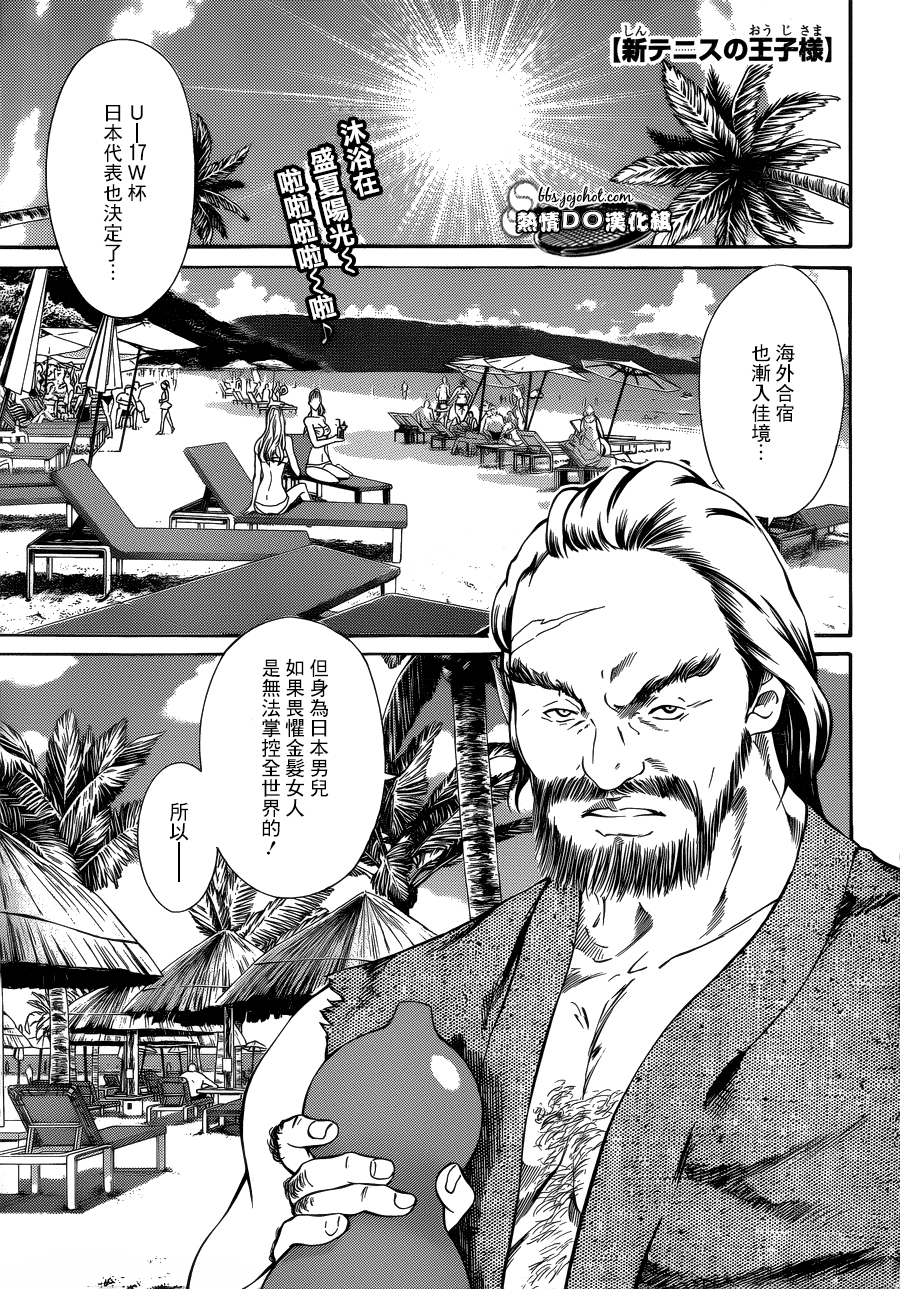 新网球王子 第136话 第0页