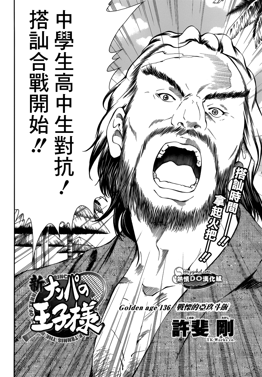 新网球王子 第136话 第1页