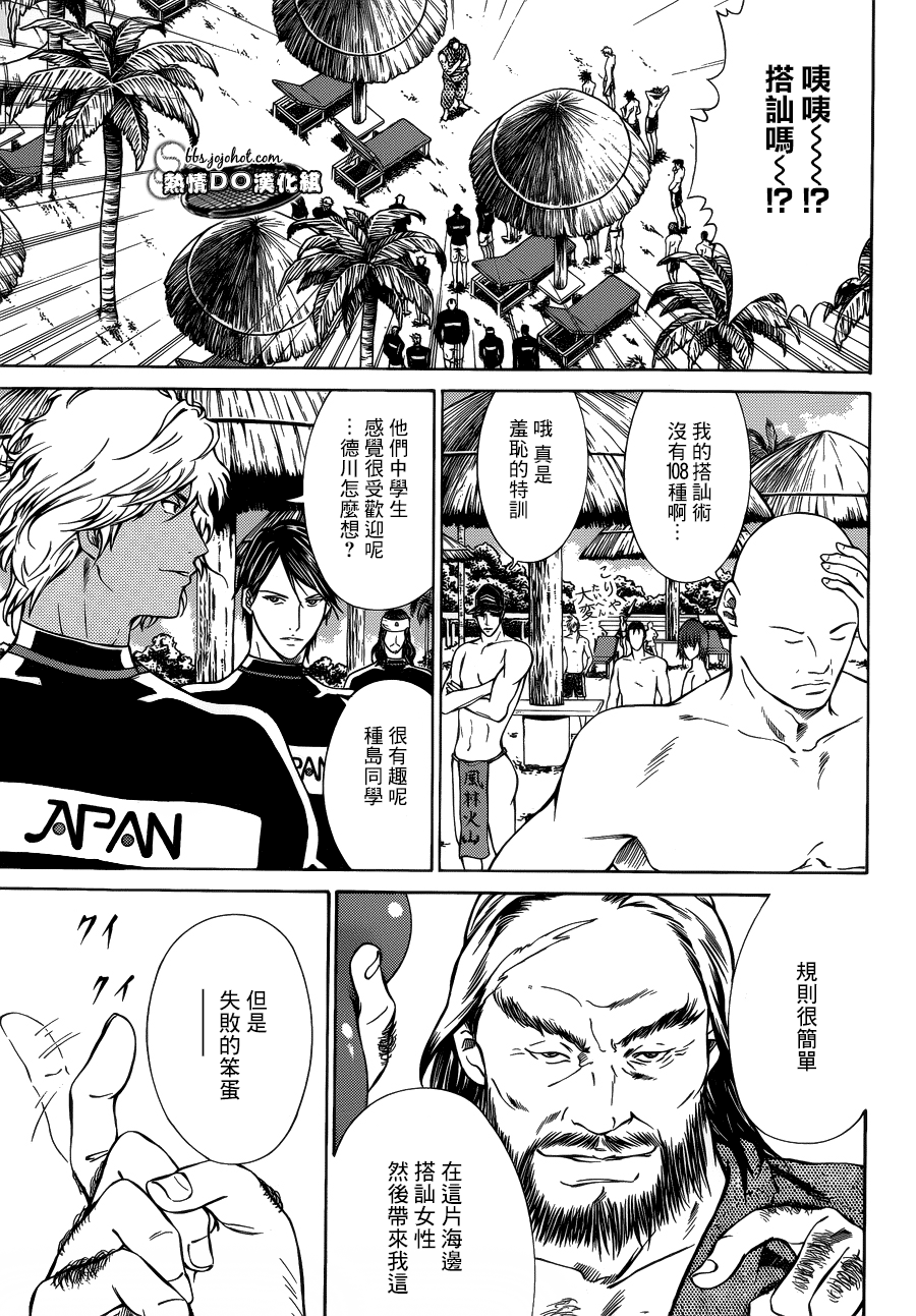 新网球王子 第136话 第2页