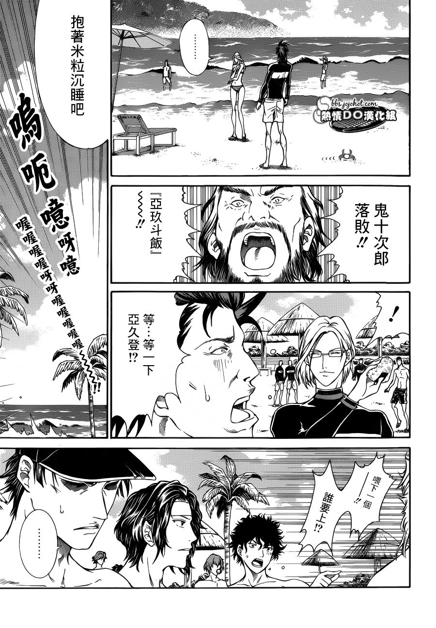 新网球王子 第136话 第7页