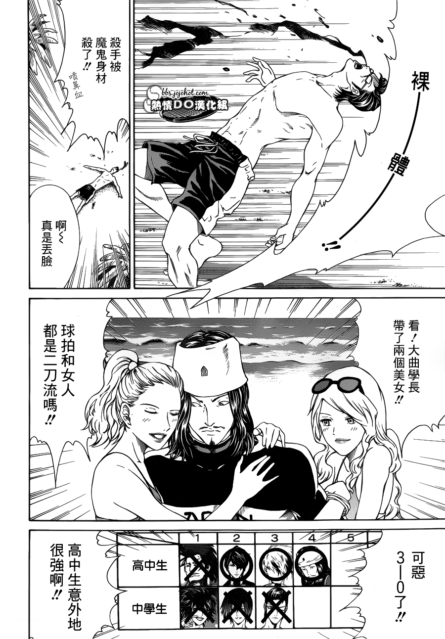 新网球王子 第136话 第16页