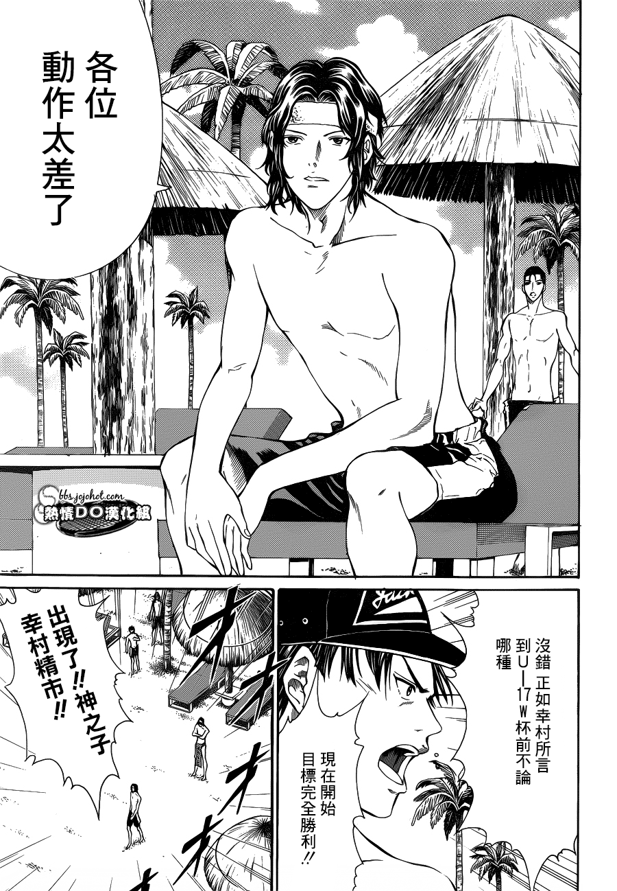 新网球王子 第136话 第17页