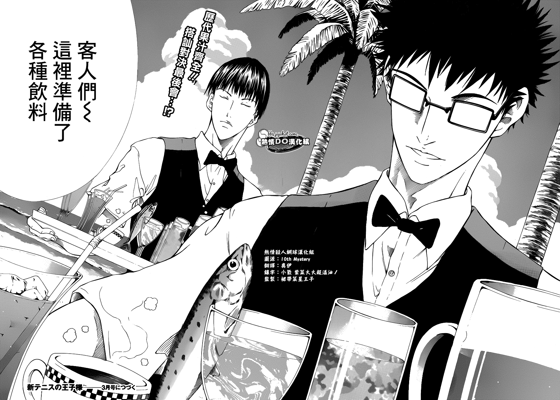 新网球王子 第136话 第20页