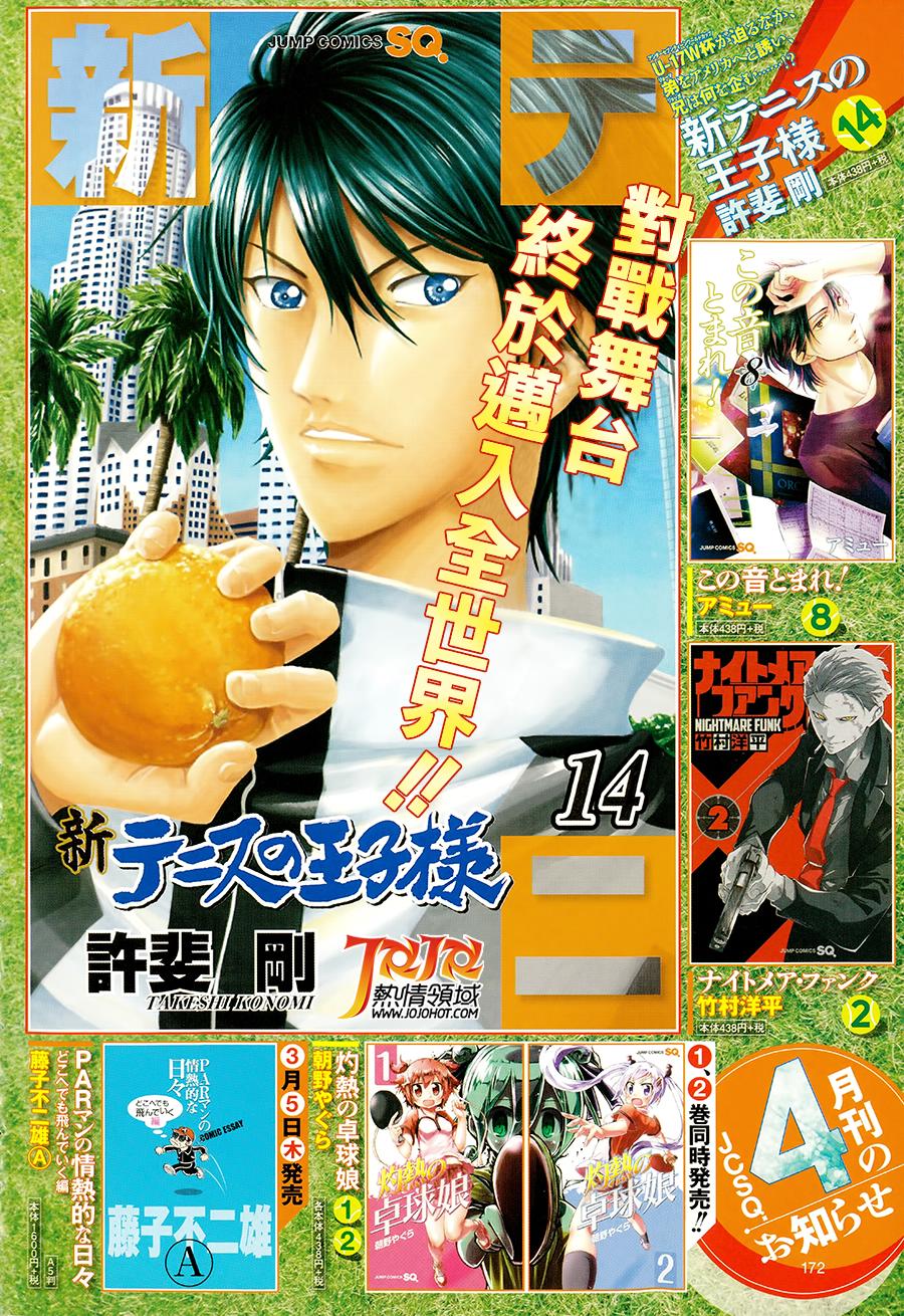 新网球王子第138话图
