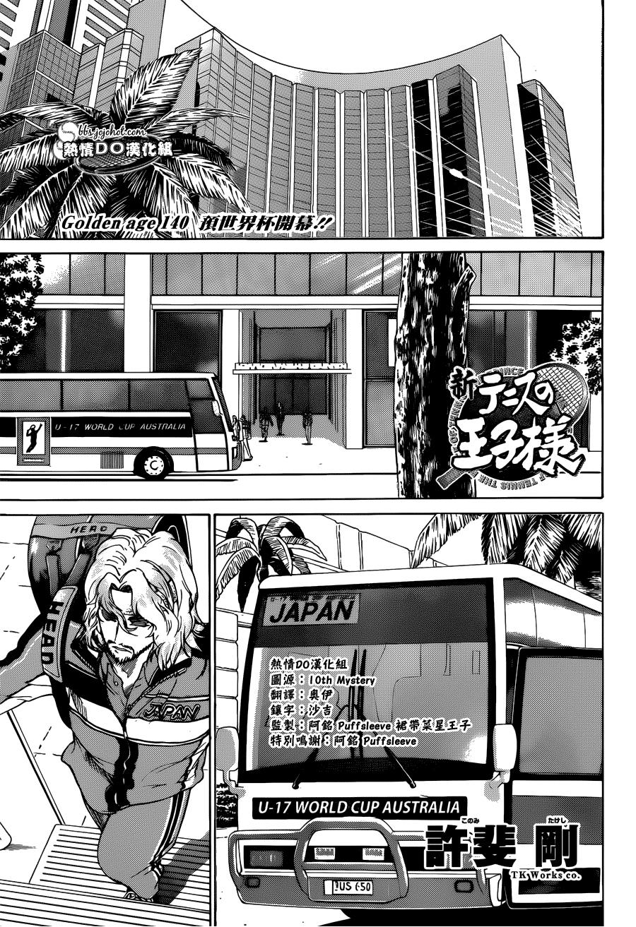 新网球王子 第140话 第0页