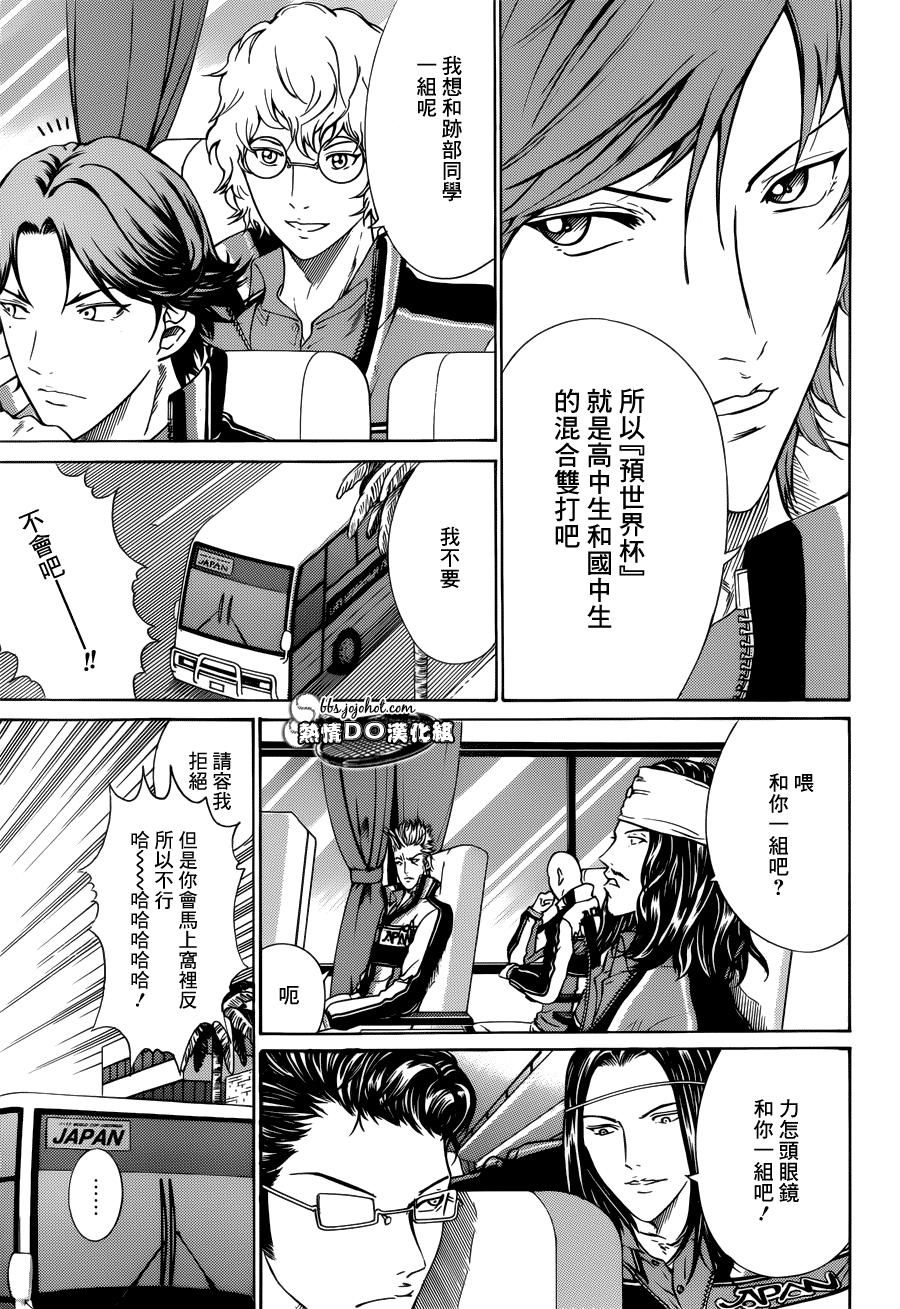 新网球王子 第140话 第2页