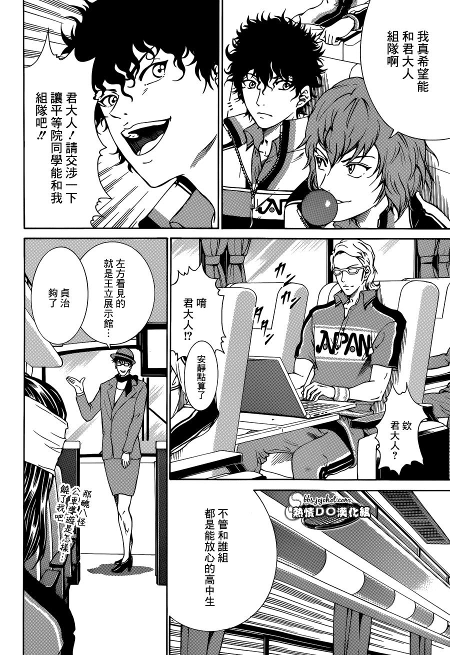 新网球王子 第140话 第3页