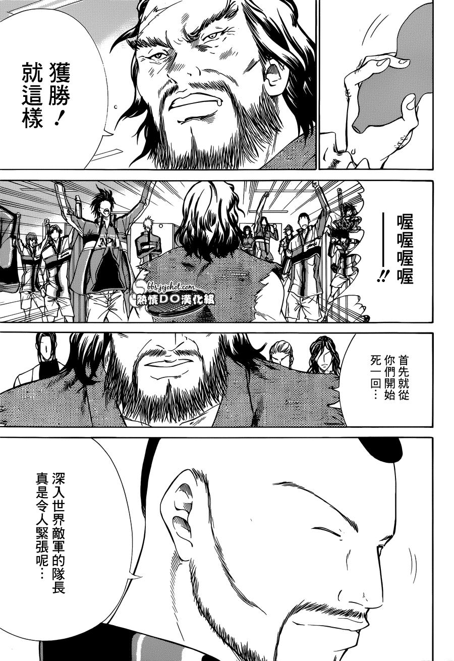新网球王子 第140话 第6页