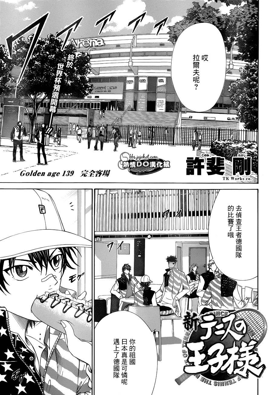 新网球王子 第141话 第0页
