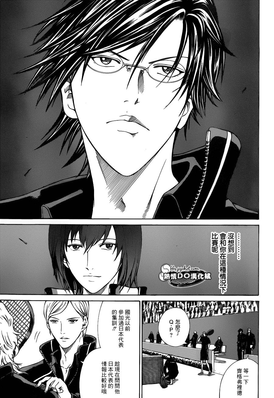 新网球王子 第141话 第7页