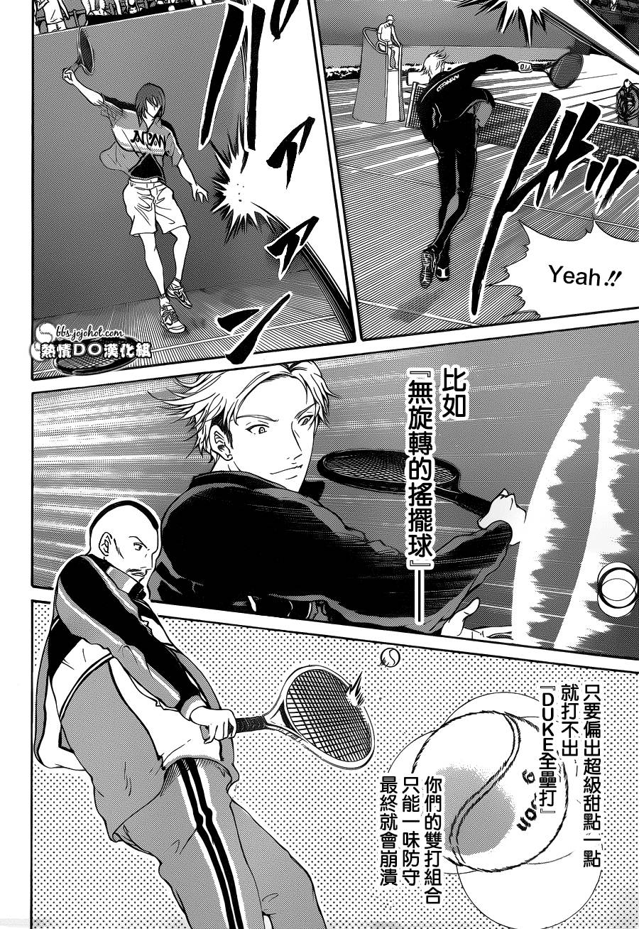新网球王子 第142话 第4页