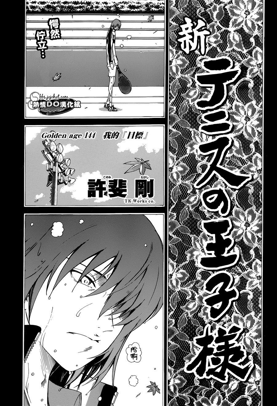 新网球王子 第144话 第1页