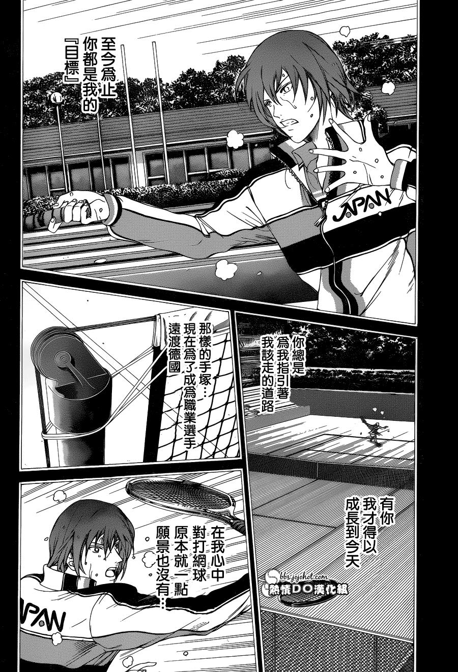 新网球王子 第144话 第6页