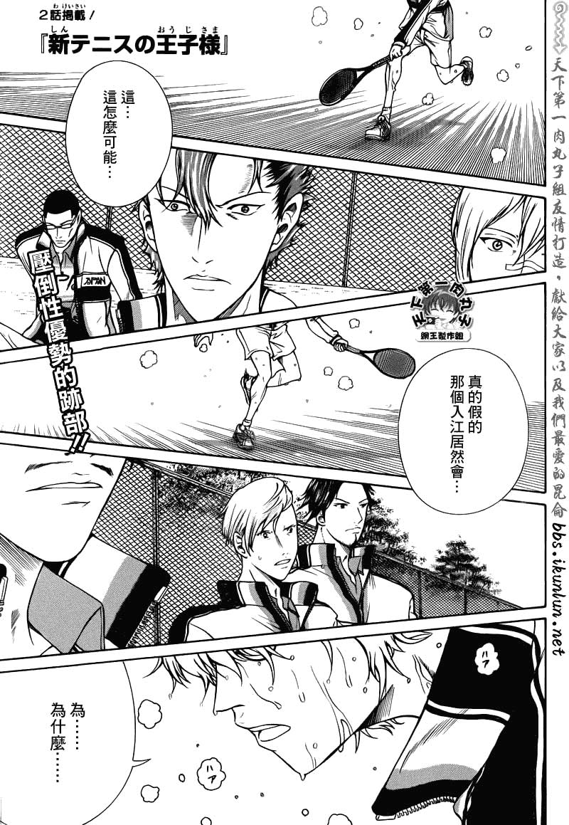新网球王子 第40话 第0页