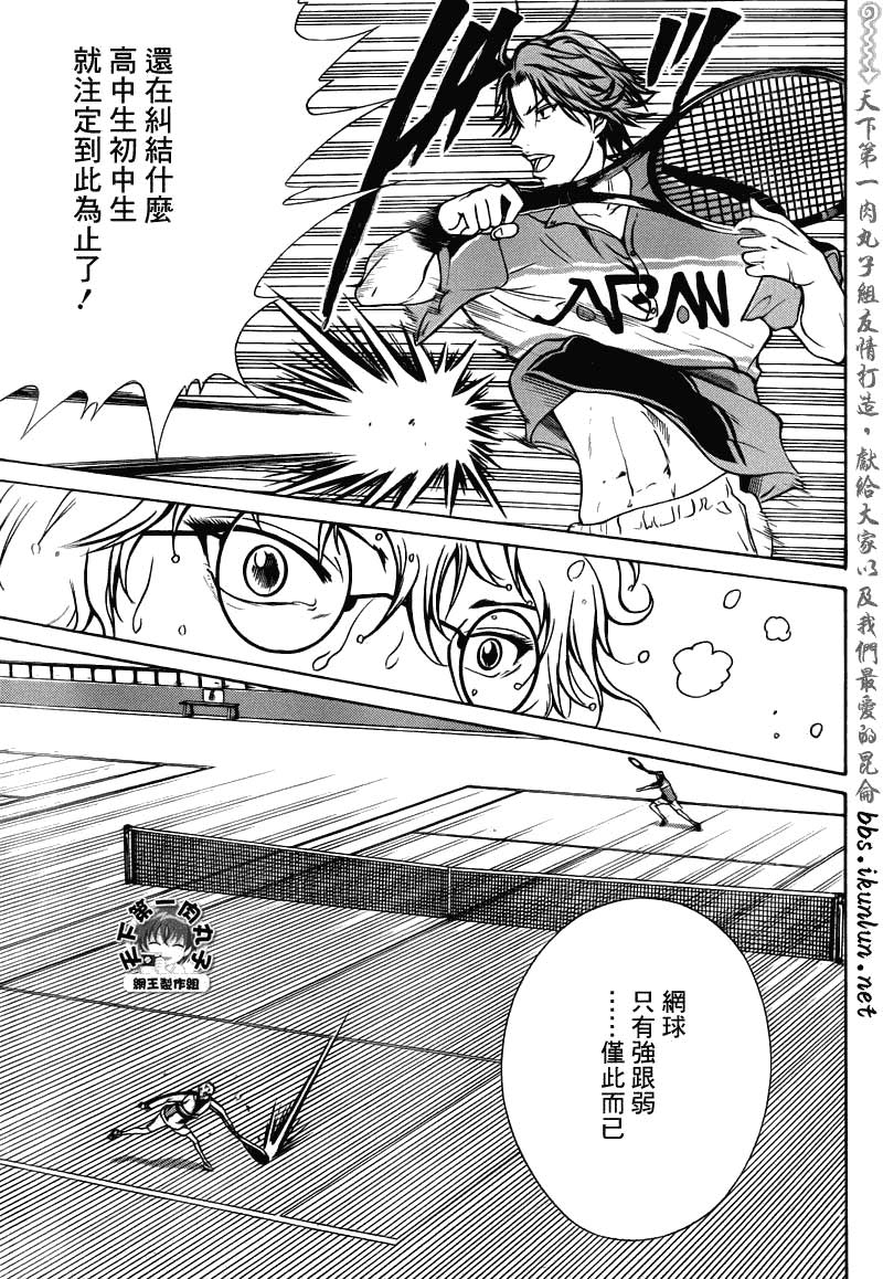 新网球王子 第40话 第3页