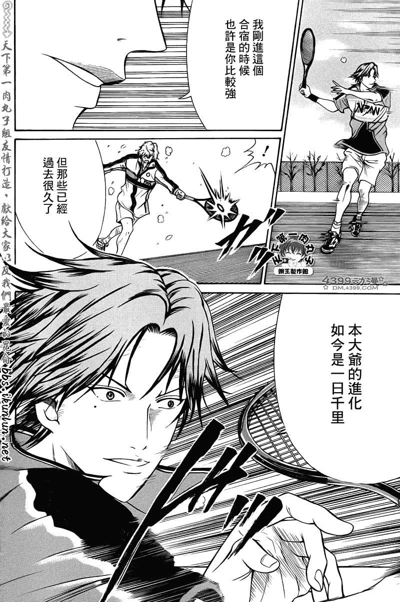 新网球王子 第40话 第4页