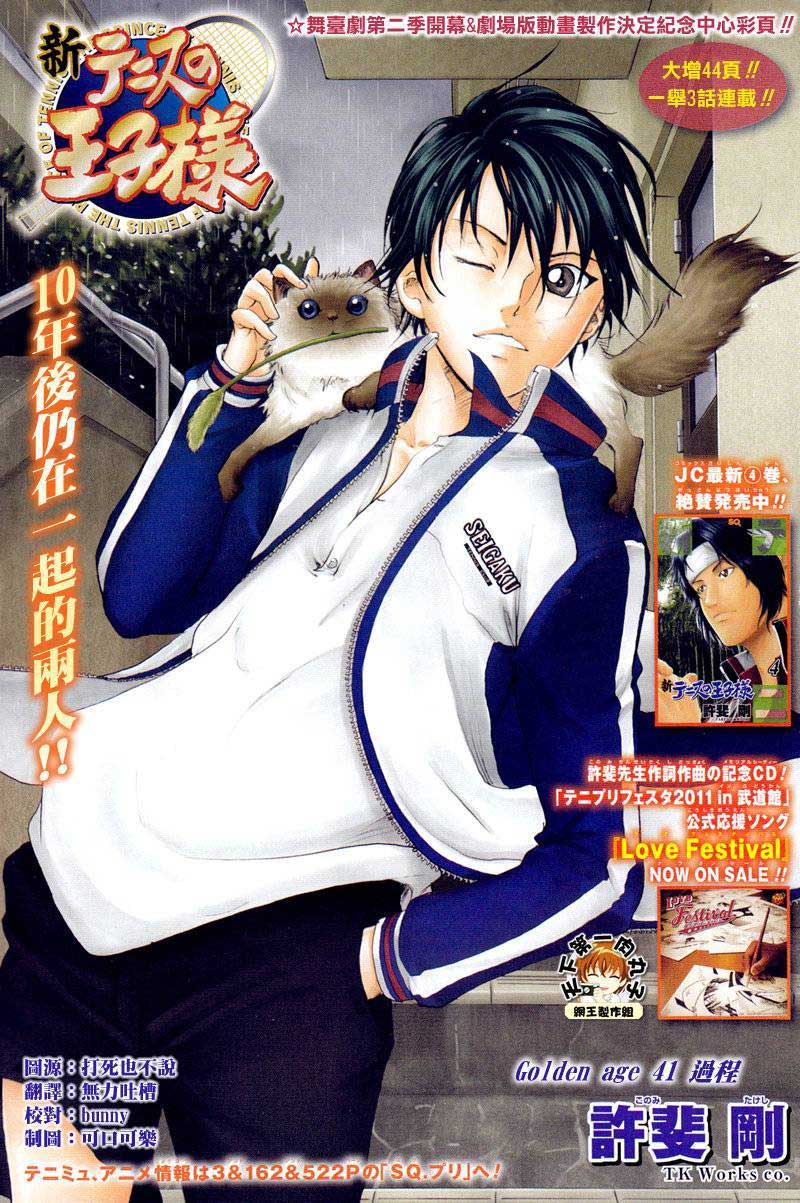 新网球王子 第41话 第3页