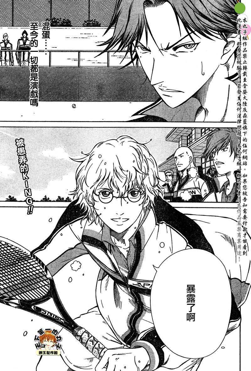 新网球王子 第41话 第4页