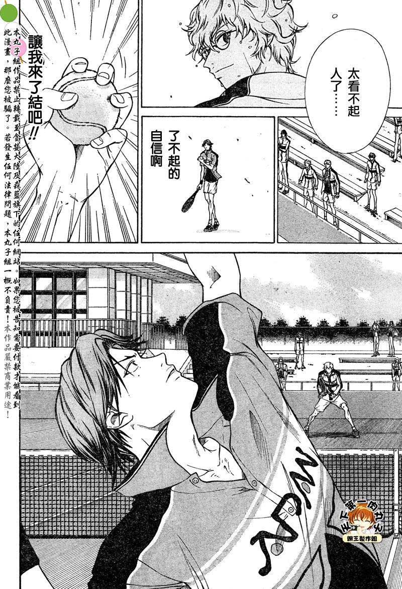 新网球王子 第41话 第5页