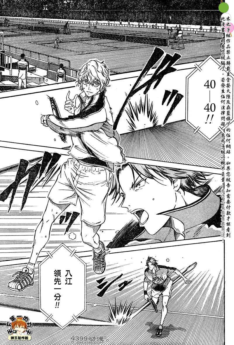 新网球王子 第41话 第8页