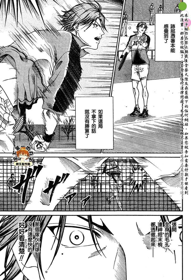 新网球王子 第41话 第10页