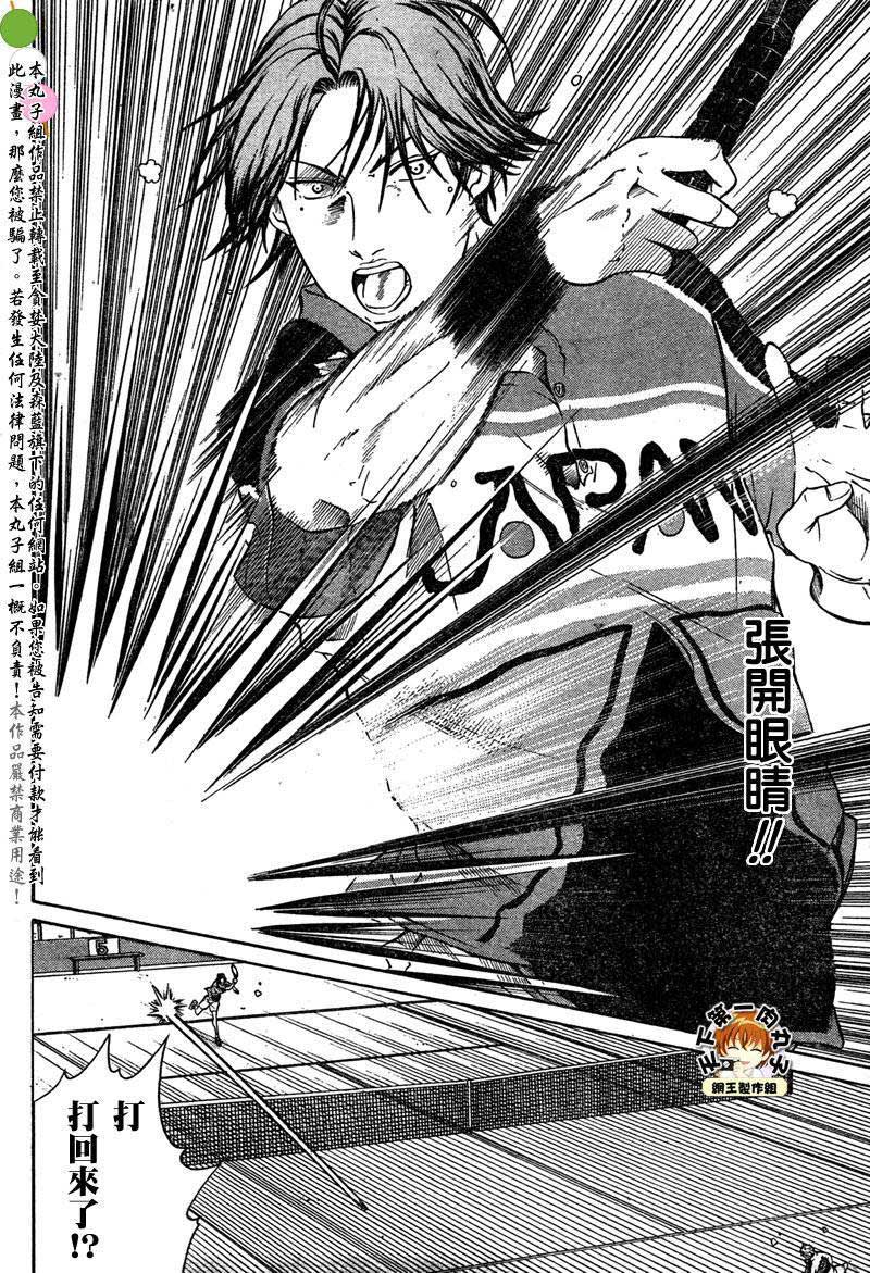 新网球王子 第41话 第11页