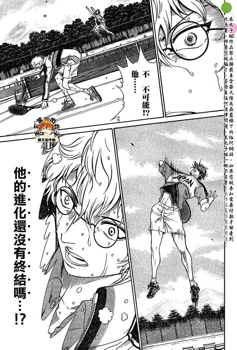 新网球王子 第41话 第12页