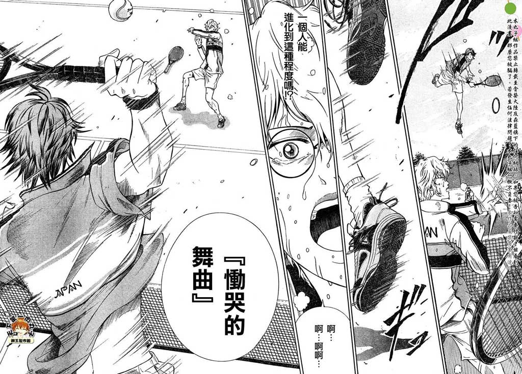 新网球王子 第41话 第13页