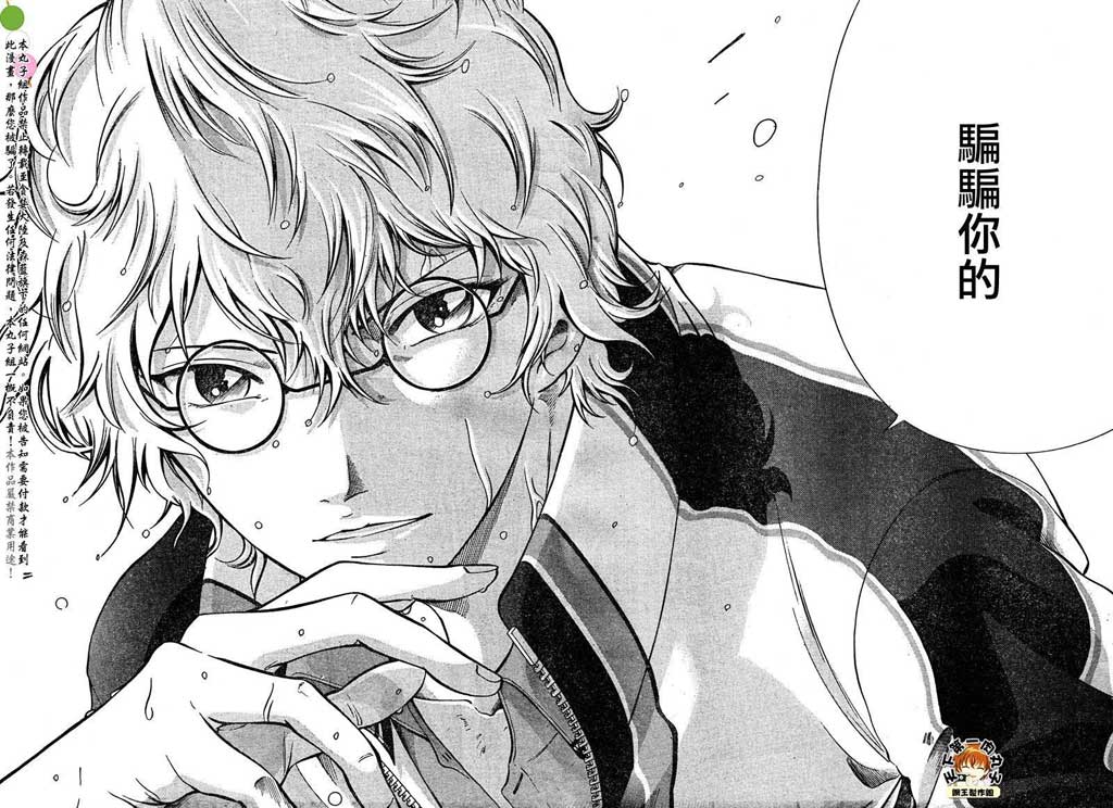新网球王子 第41话 第14页