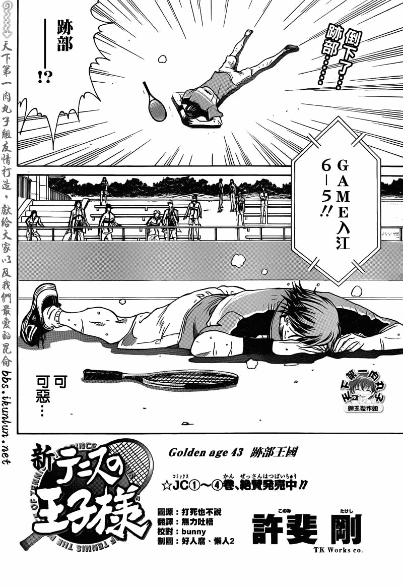 新网球王子第43话图