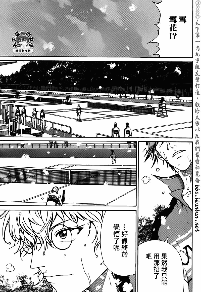新网球王子 第43话 第5页