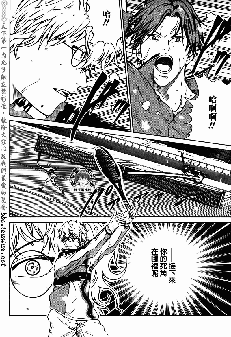 新网球王子 第43话 第6页