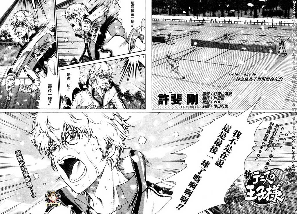 新网球王子 第46-47话 第1页