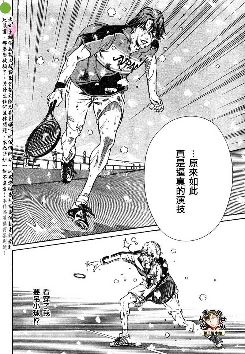 新网球王子 第46-47话 第2页