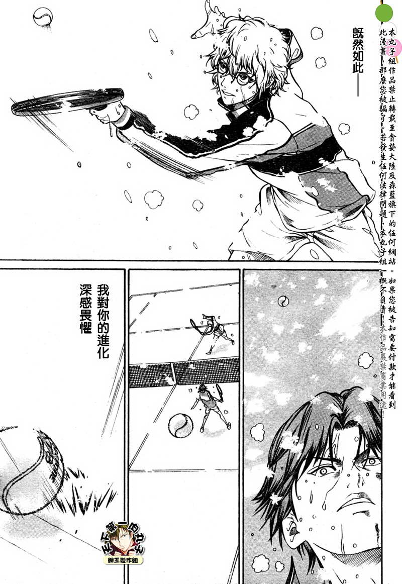 新网球王子 第46-47话 第3页