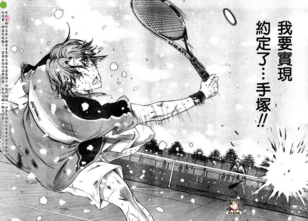 新网球王子 第46-47话 第4页