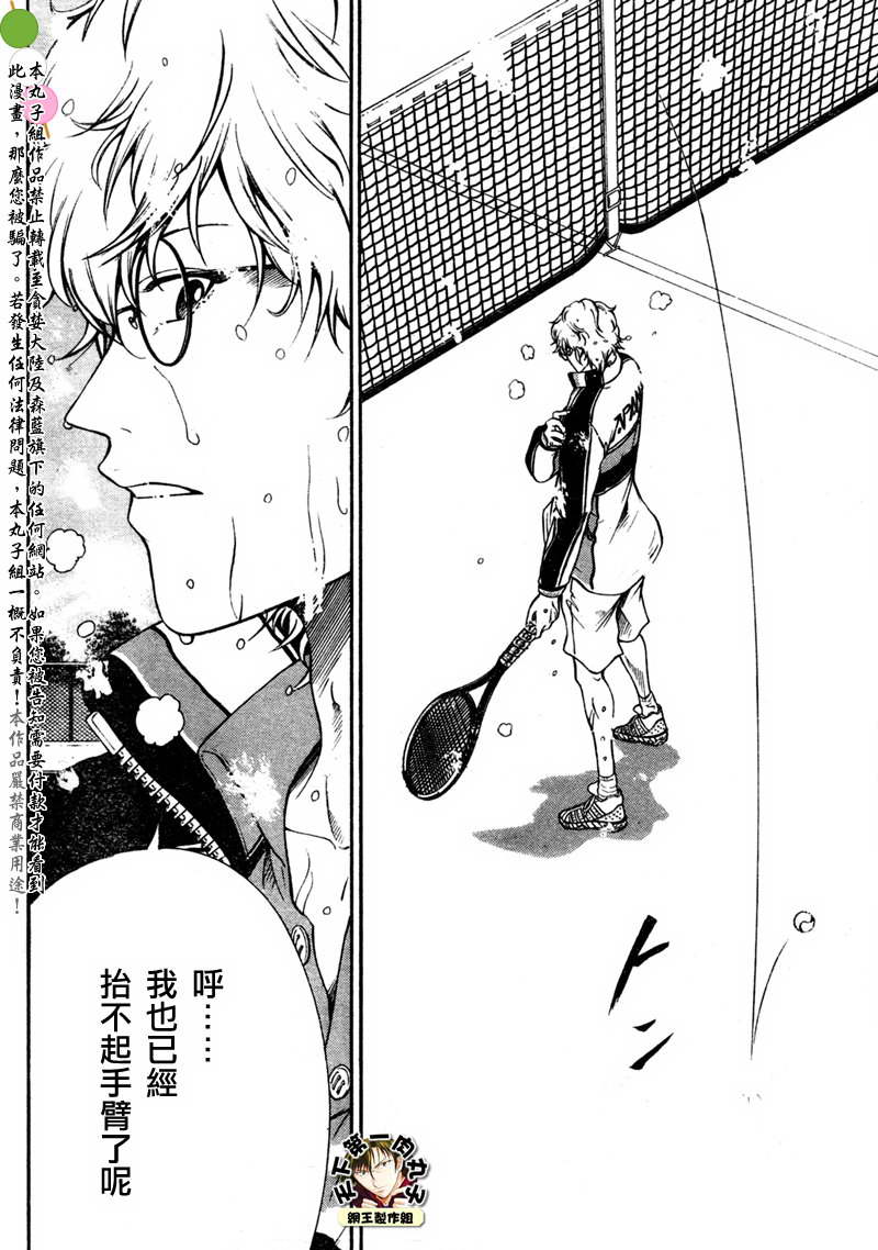 新网球王子 第46-47话 第6页