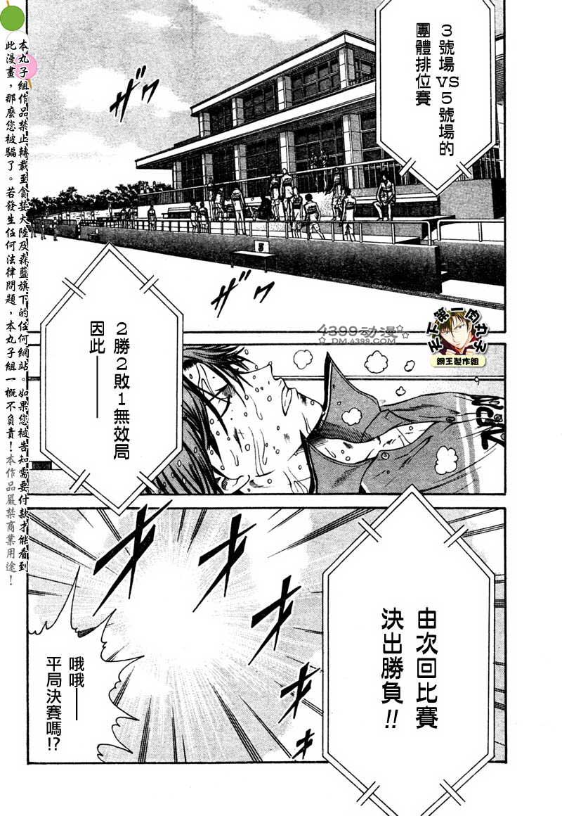 新网球王子 第46-47话 第8页