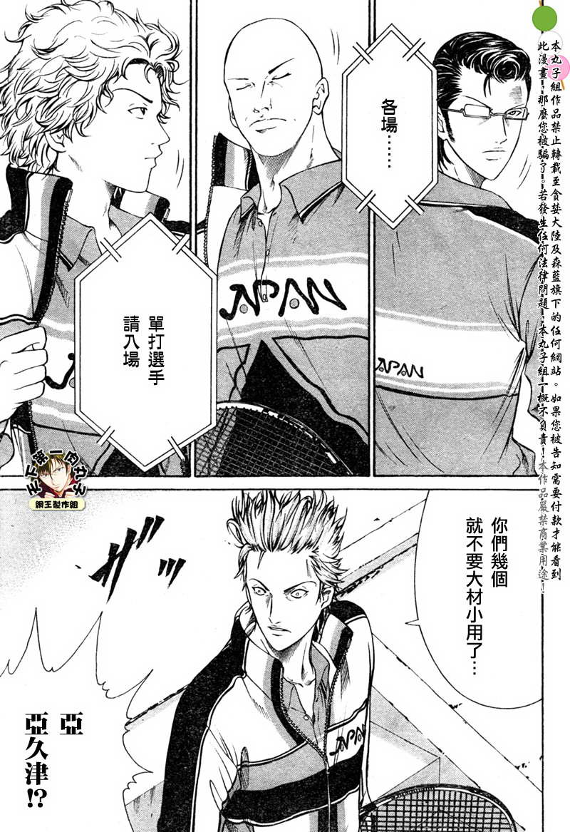 新网球王子 第46-47话 第9页